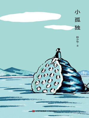 cover image of 小孤独